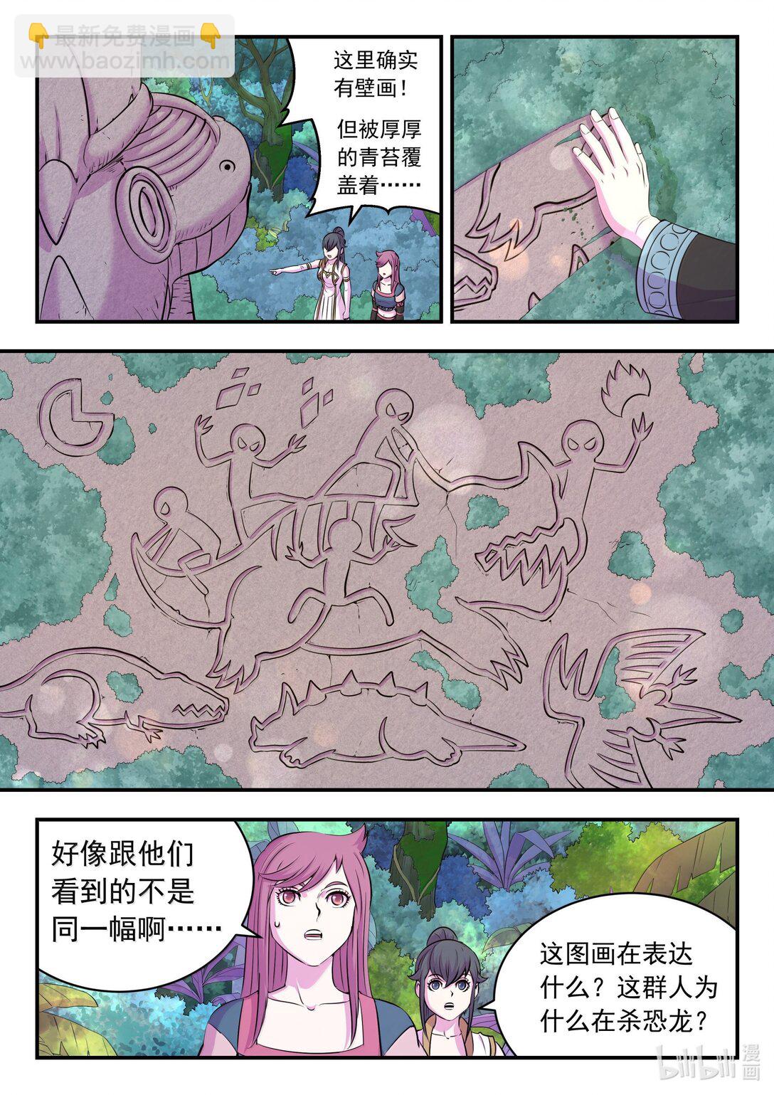 鯤吞天下 - 246 四幅壁畫 - 4