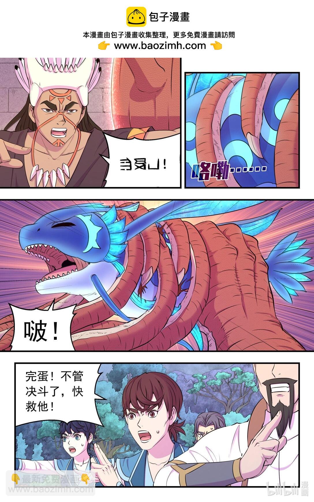 鯤吞天下 - 248 小鮎戰邪龍 - 1