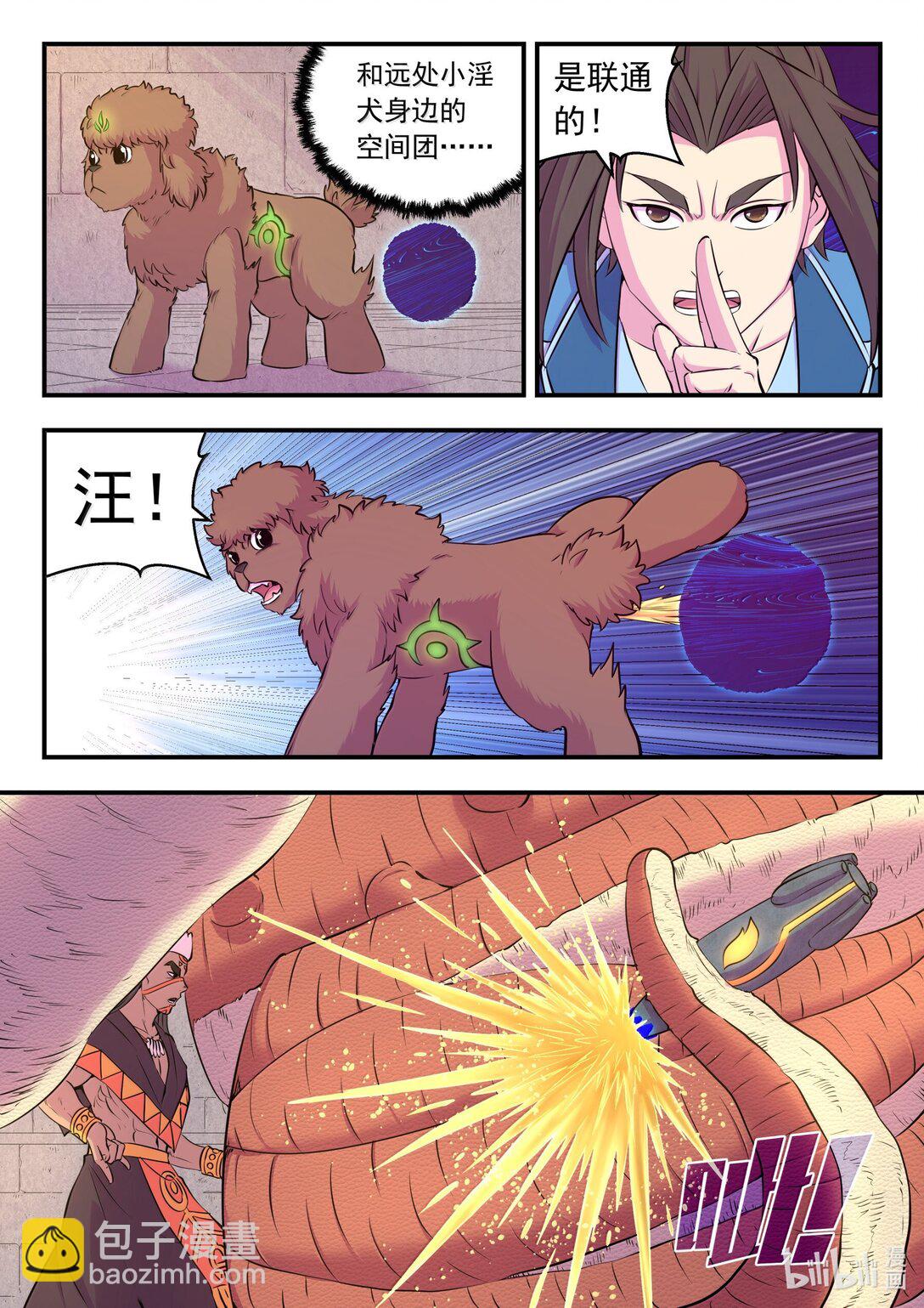 鯤吞天下 - 248 小鮎戰邪龍 - 3