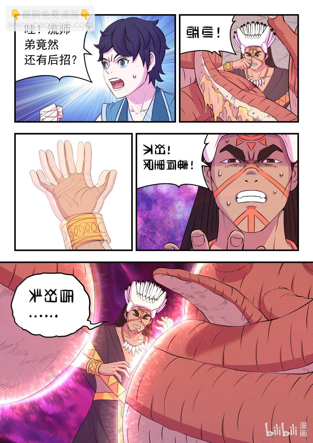 鯤吞天下 - 248 小鮎戰邪龍 - 5