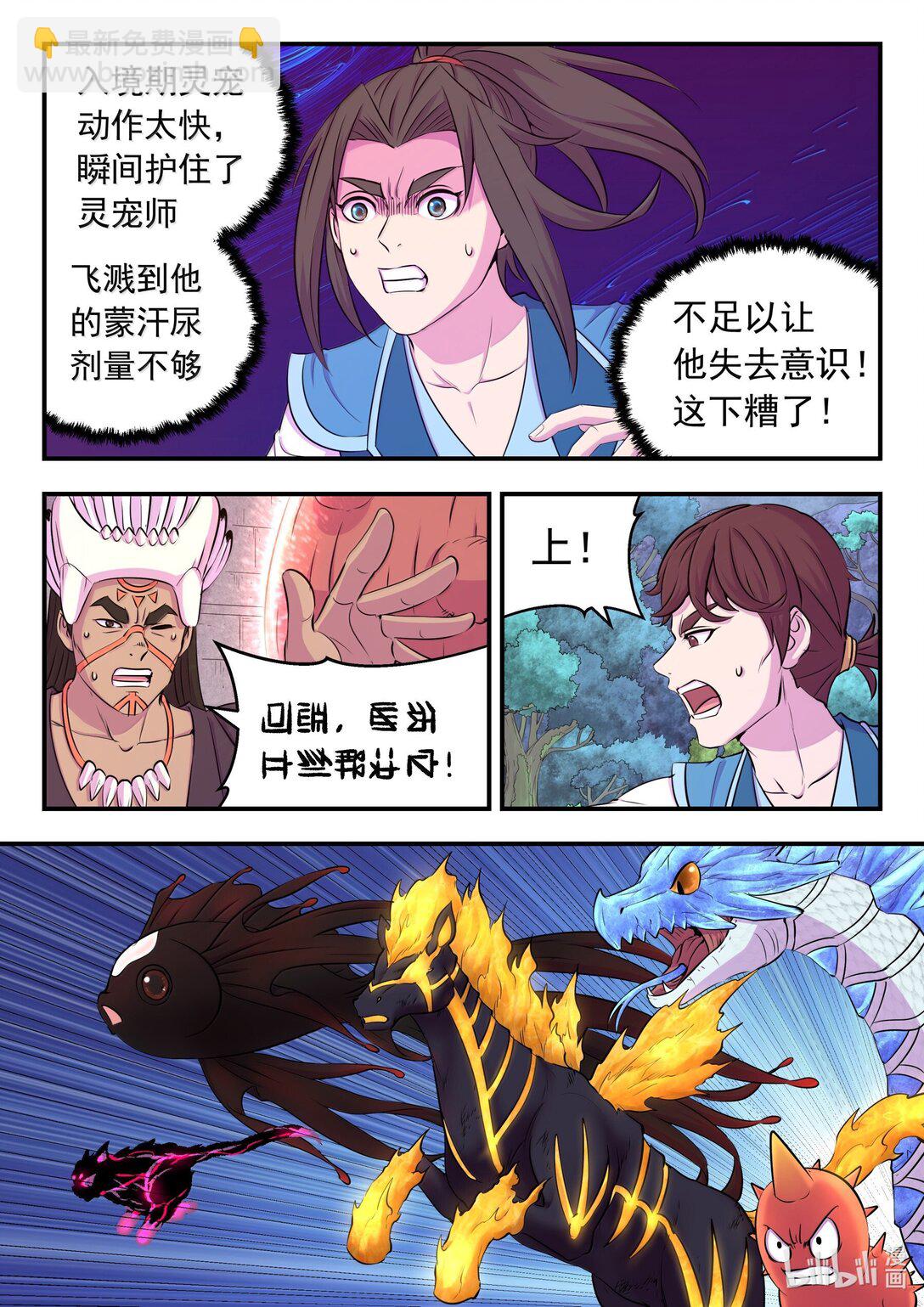 鯤吞天下 - 248 小鮎戰邪龍 - 1