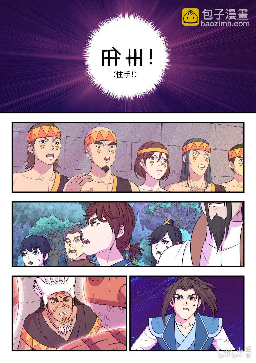 鯤吞天下 - 248 小鮎戰邪龍 - 3