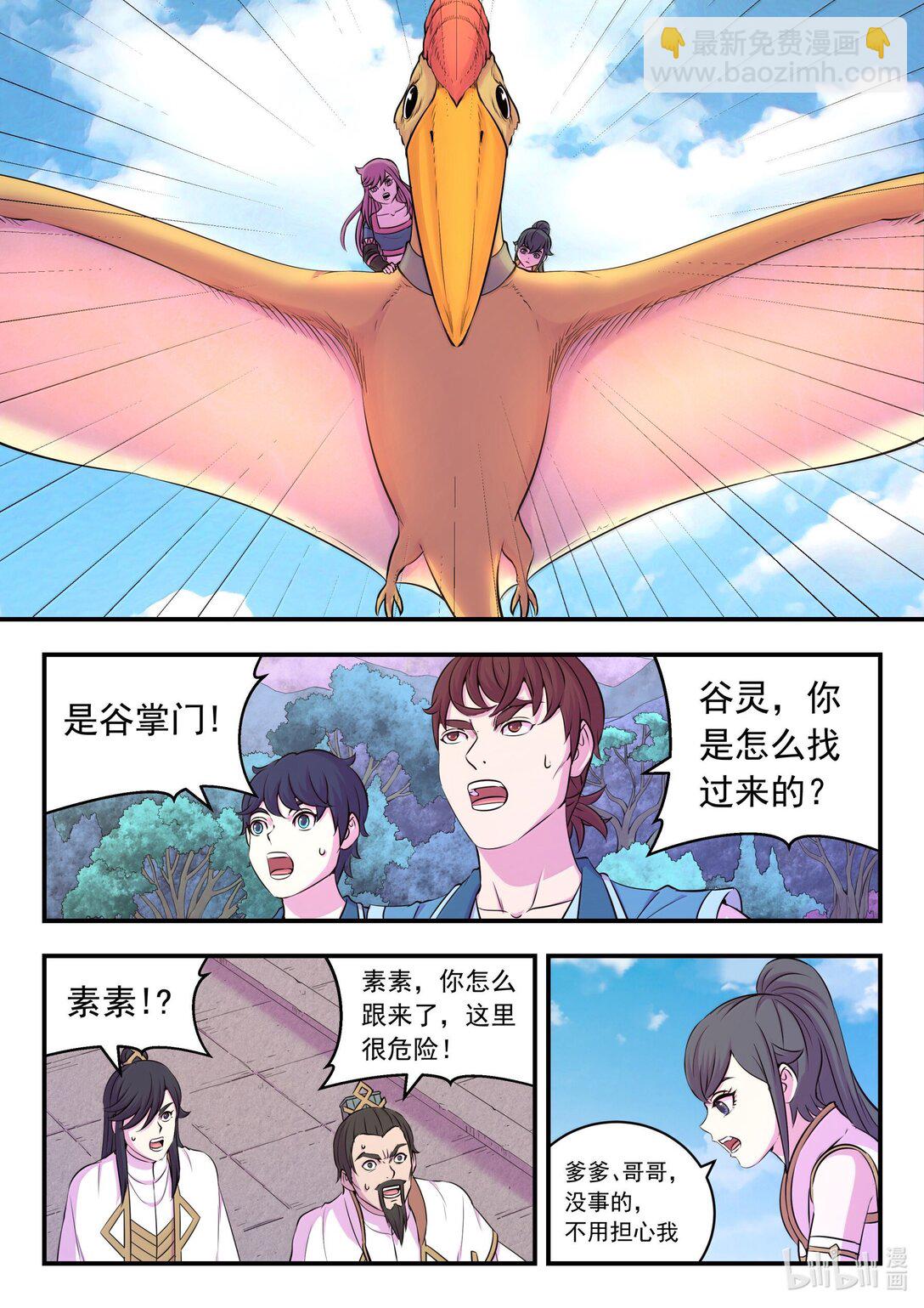 鯤吞天下 - 248 小鮎戰邪龍 - 4