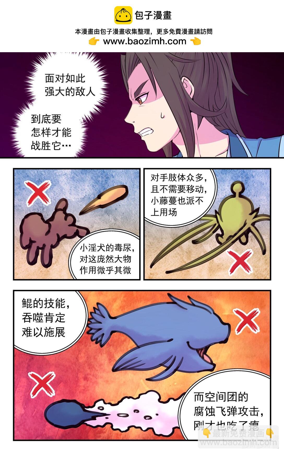 鯤吞天下 - 248 小鮎戰邪龍 - 2