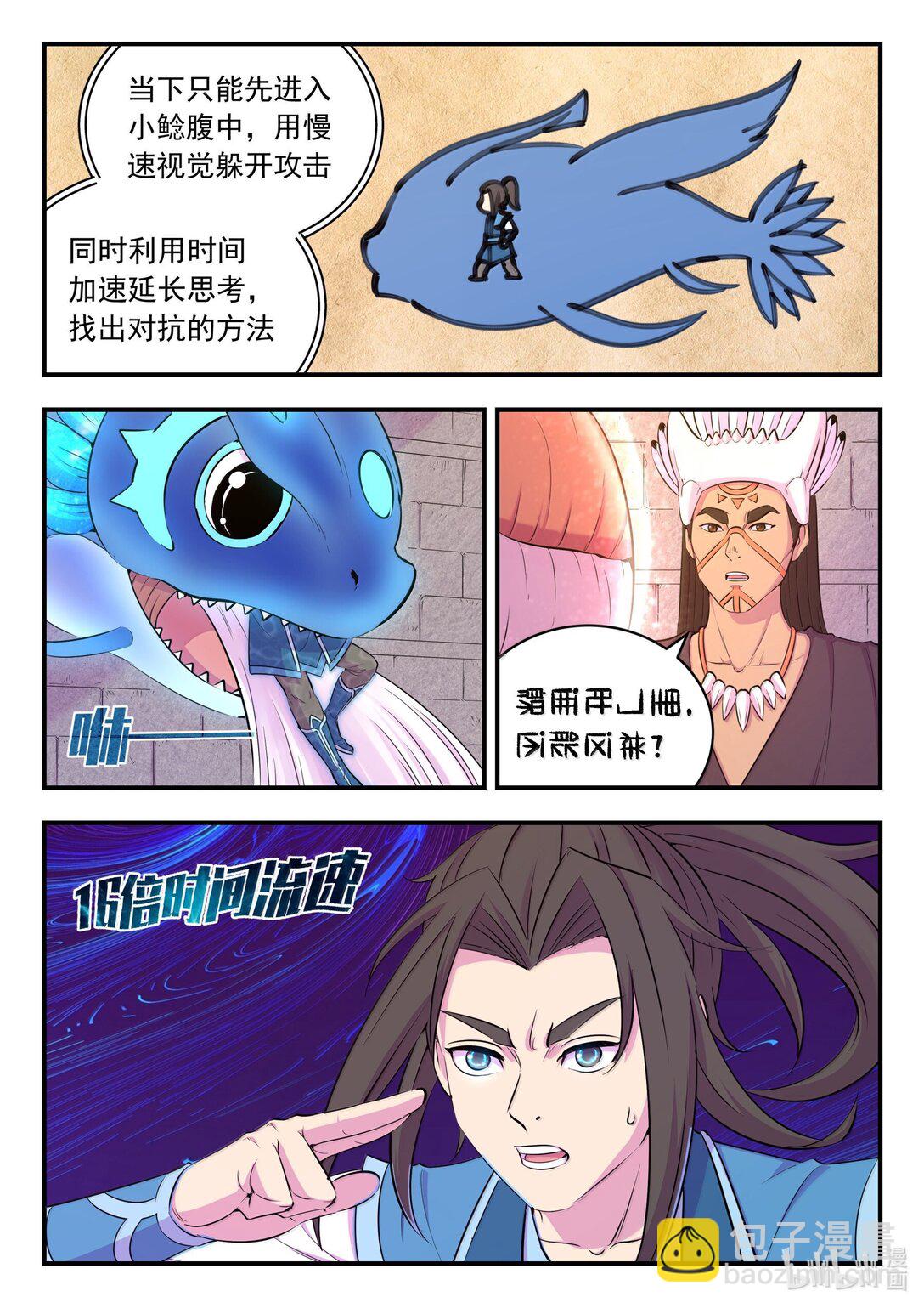 鯤吞天下 - 248 小鮎戰邪龍 - 4