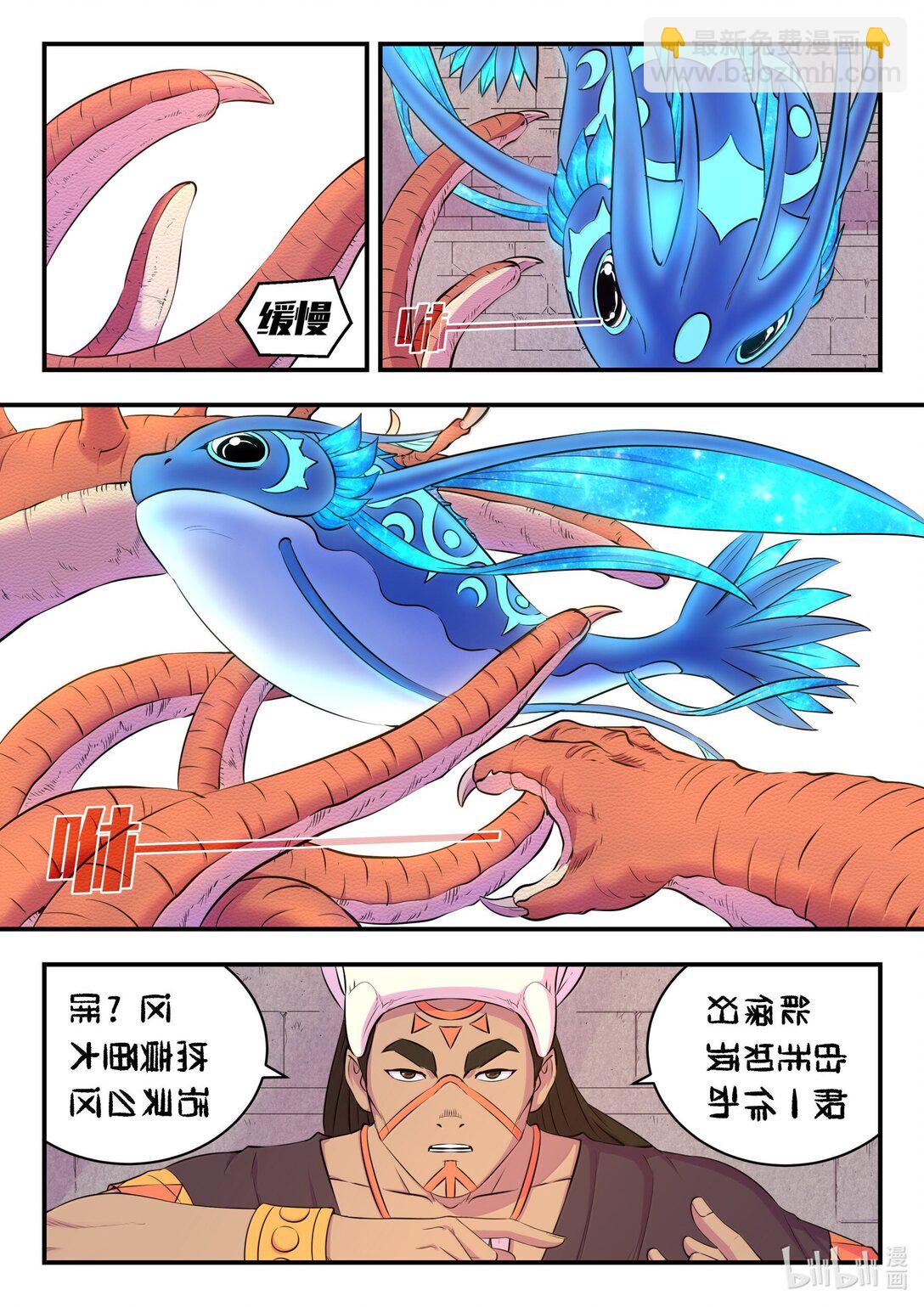 鯤吞天下 - 248 小鮎戰邪龍 - 5