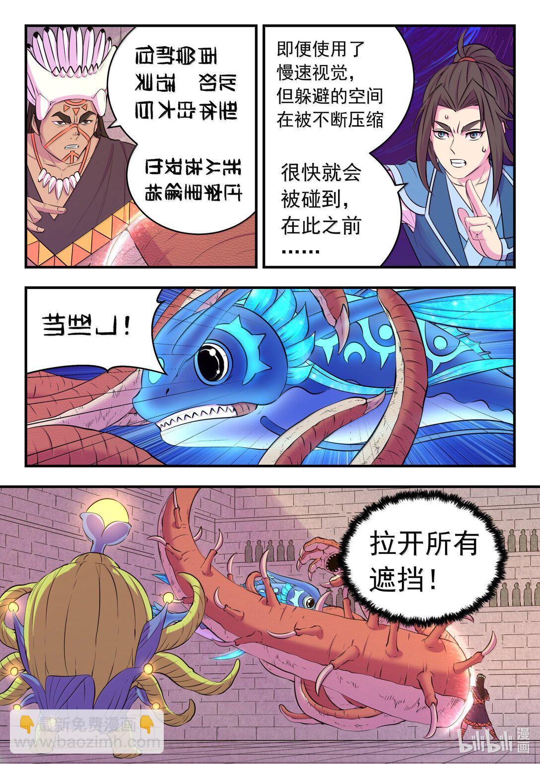 鯤吞天下 - 248 小鮎戰邪龍 - 1