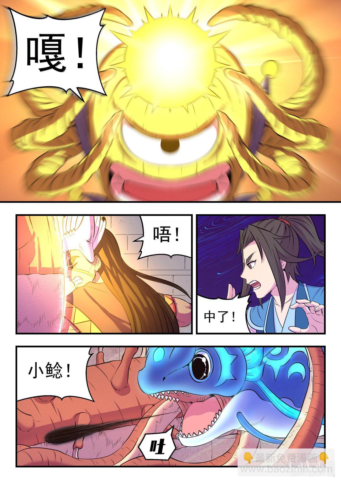 鯤吞天下 - 248 小鮎戰邪龍 - 2