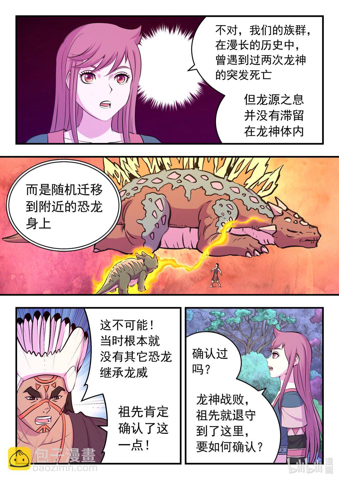 鯤吞天下 - 250 龍神間的較量 - 5