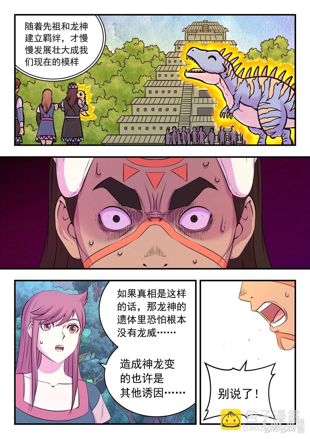 鯤吞天下 - 250 龍神間的較量 - 3