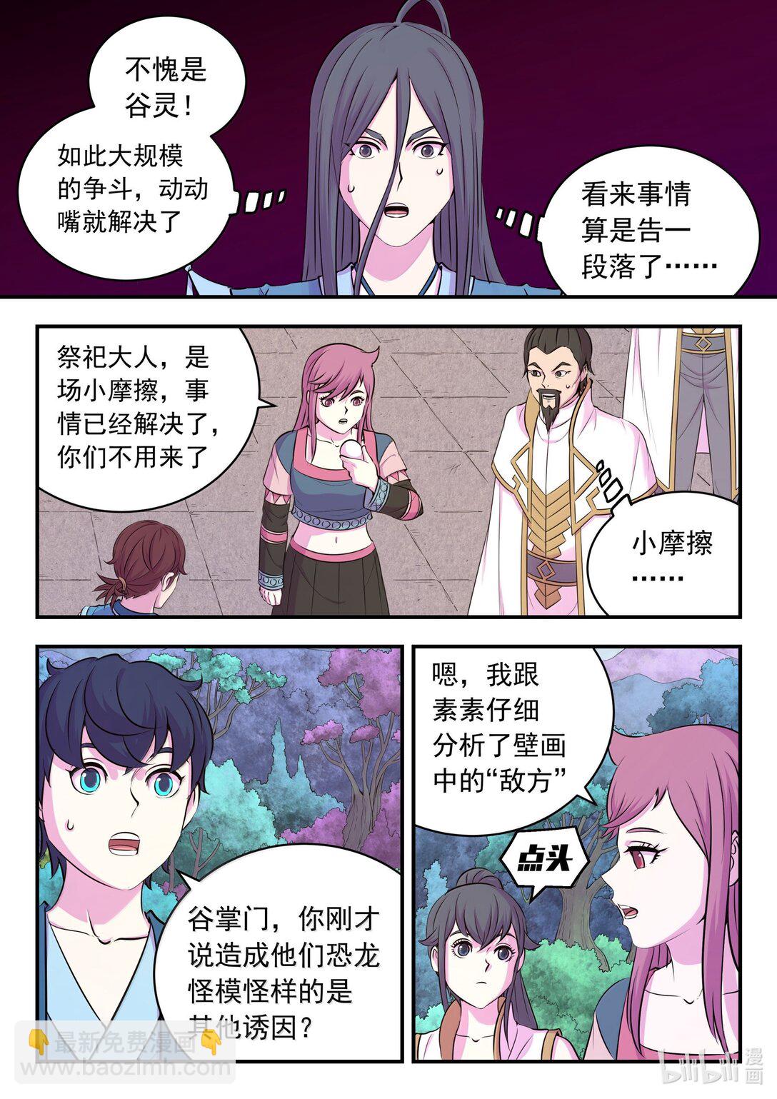 鯤吞天下 - 250 龍神間的較量 - 5