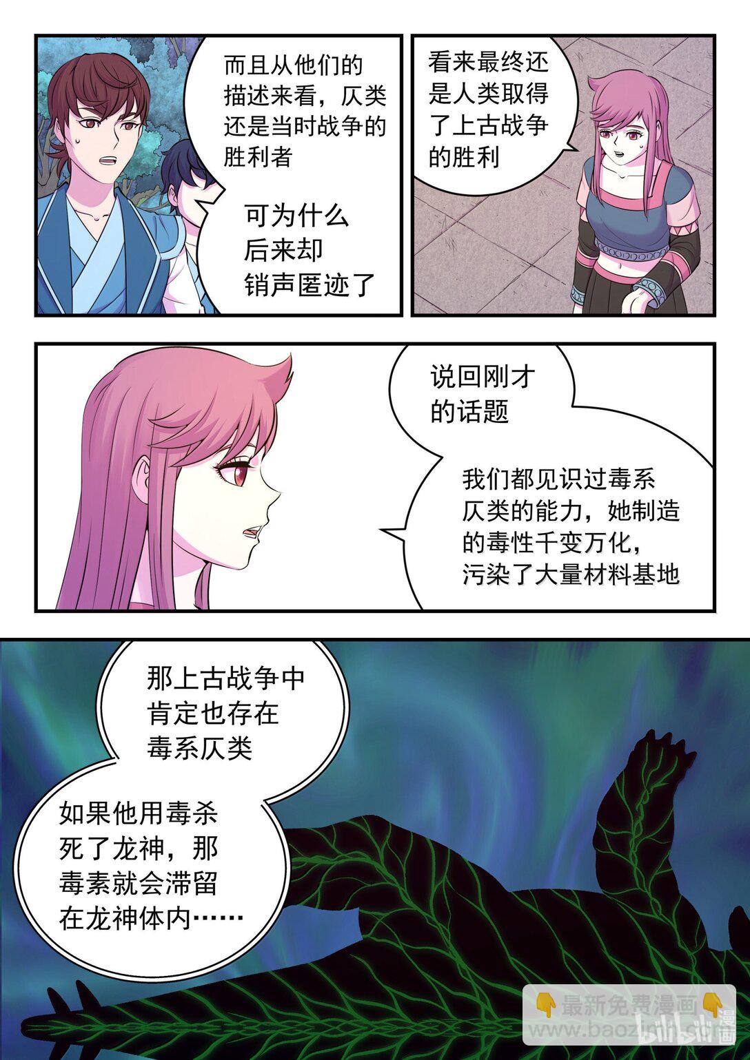 鯤吞天下 - 250 龍神間的較量 - 2