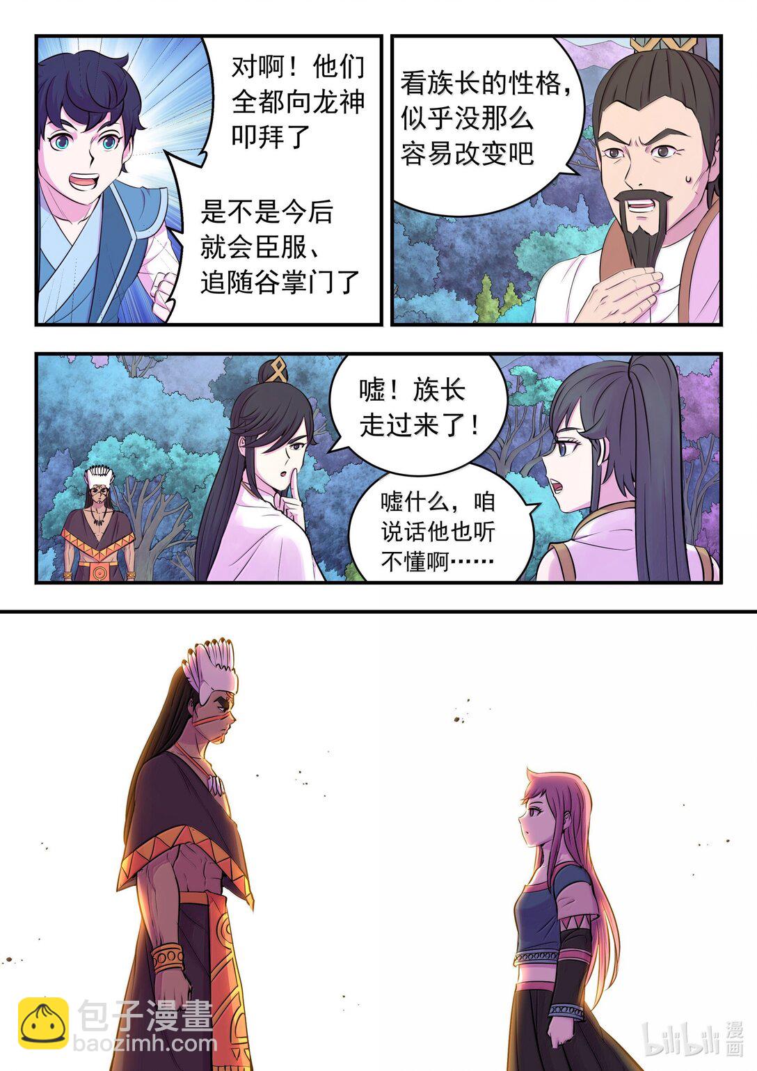 鯤吞天下 - 250 龍神間的較量 - 4