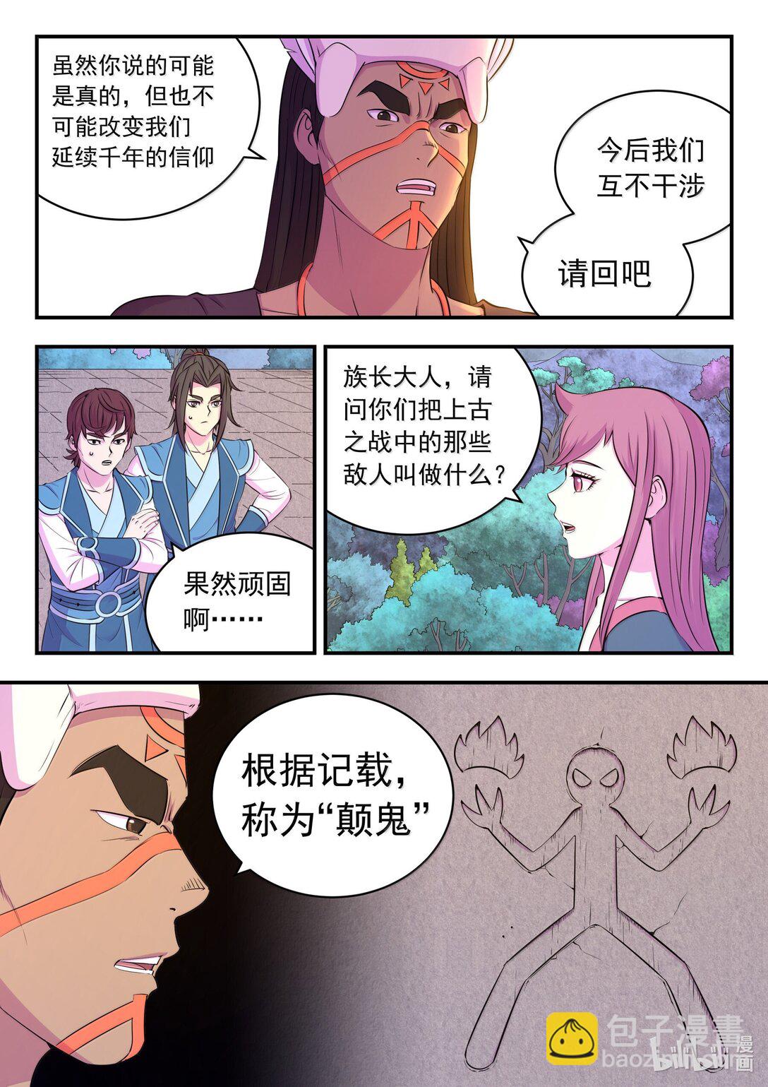 鯤吞天下 - 250 龍神間的較量 - 5