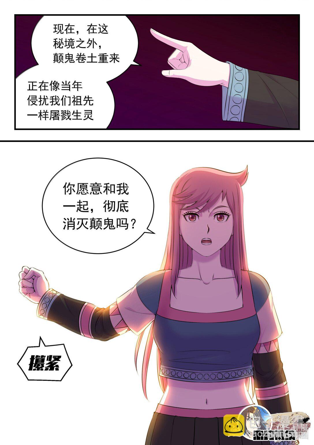 鯤吞天下 - 250 龍神間的較量 - 1