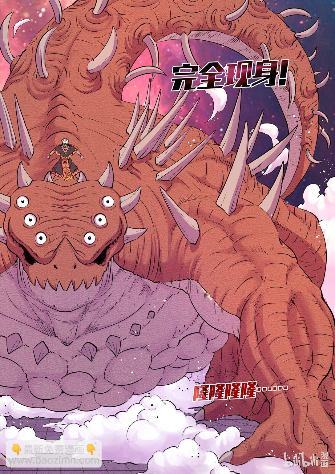 鯤吞天下 - 250 龍神間的較量 - 4