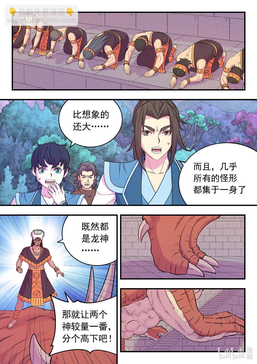 鯤吞天下 - 250 龍神間的較量 - 5