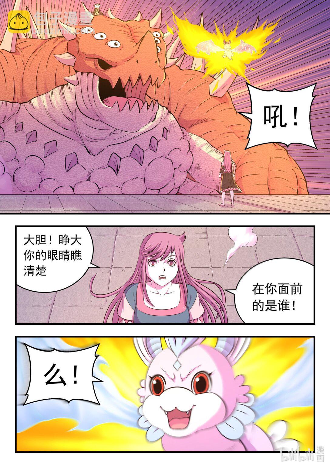 鯤吞天下 - 250 龍神間的較量 - 1