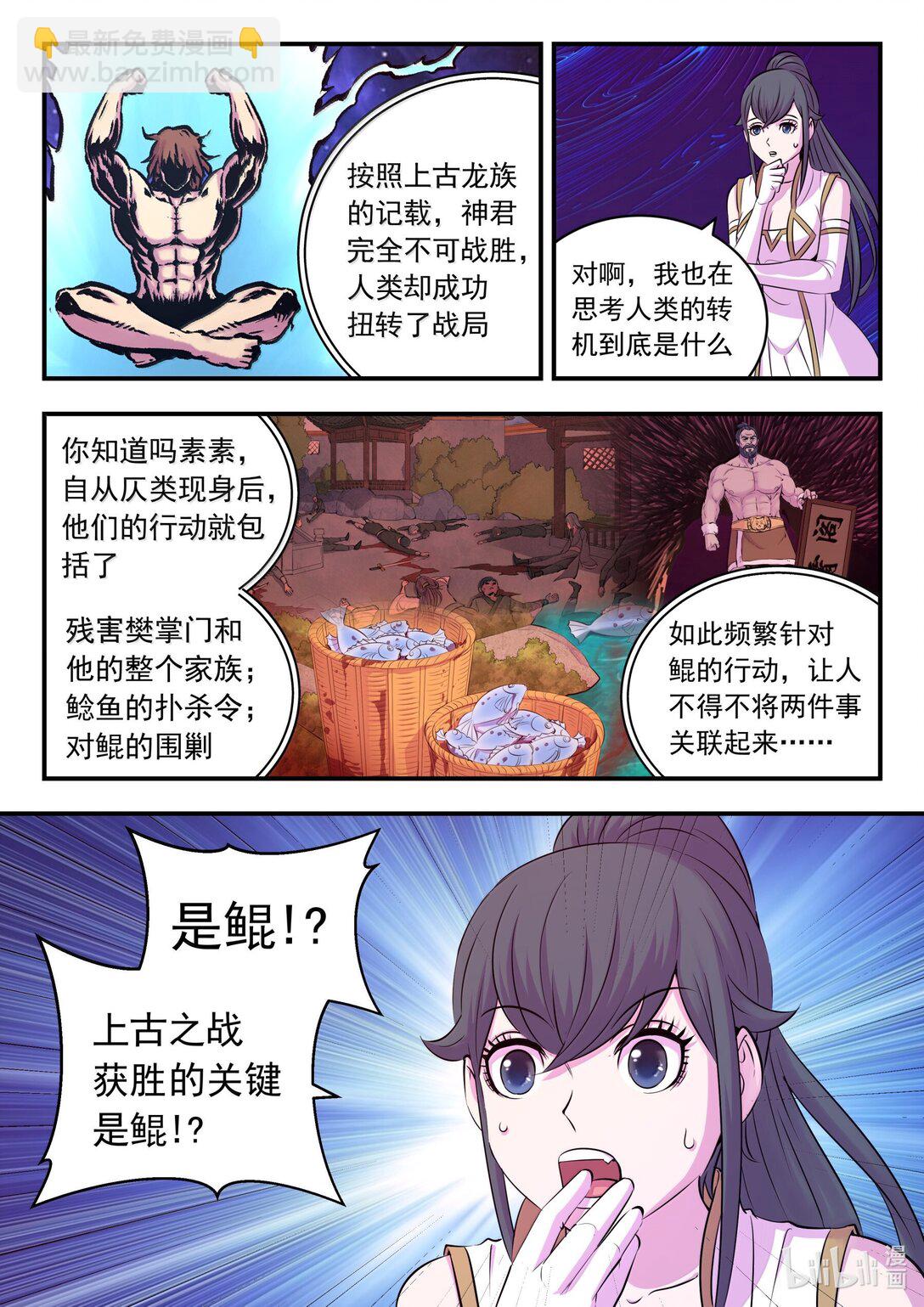 鯤吞天下 - 252 古龍合璧 - 2