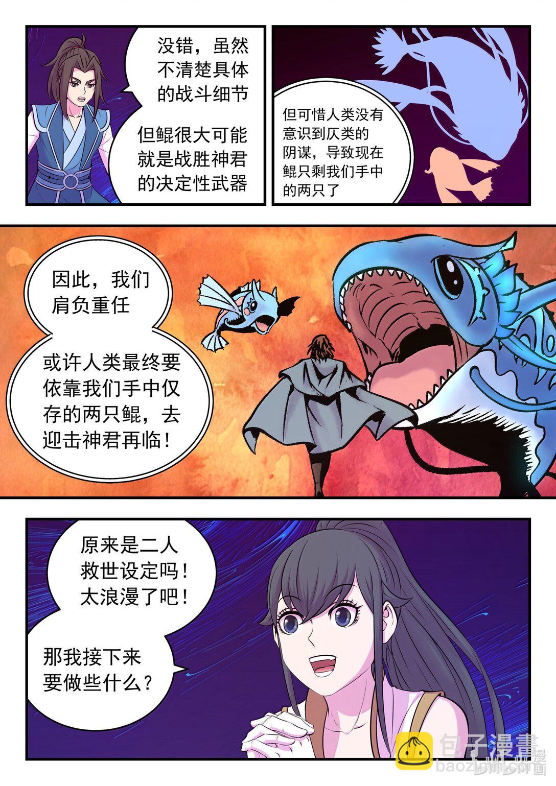 鯤吞天下 - 252 古龍合璧 - 3