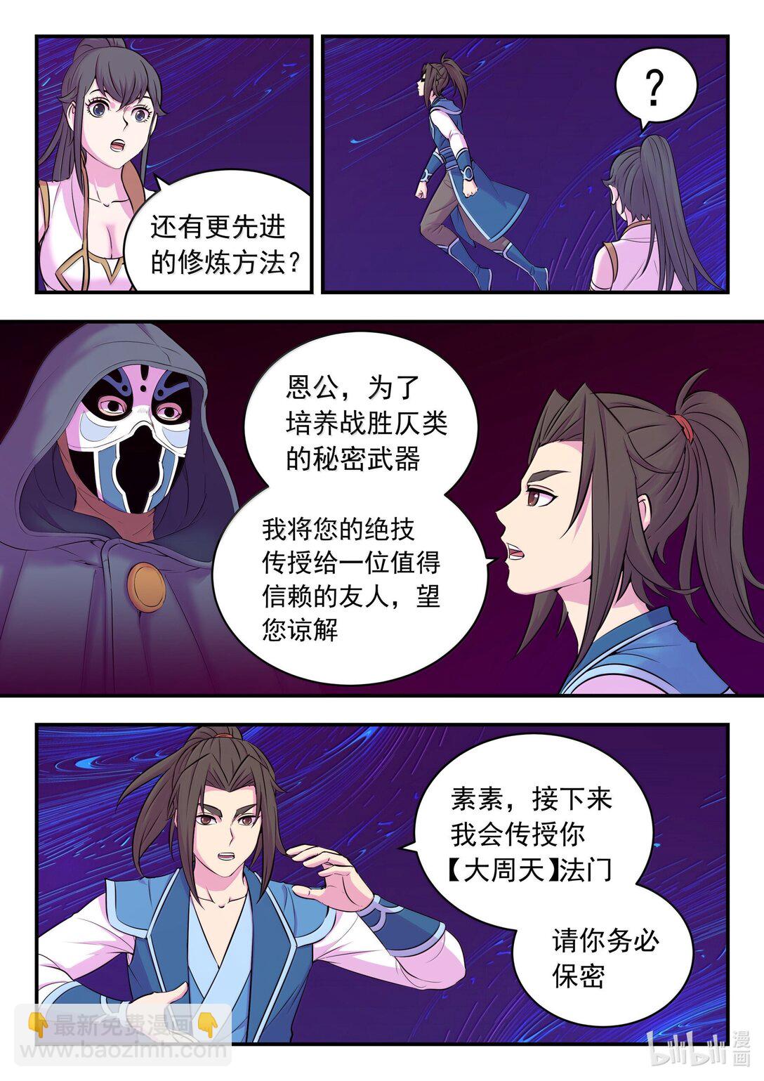 鯤吞天下 - 252 古龍合璧 - 2