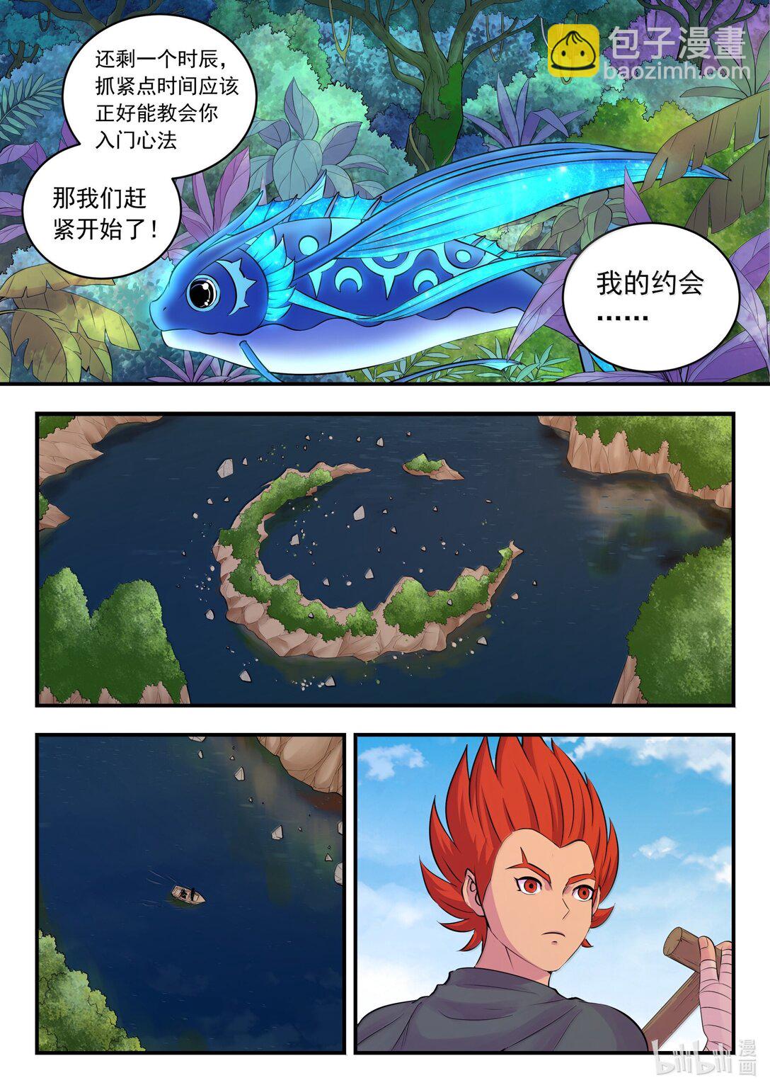 鯤吞天下 - 252 古龍合璧 - 3