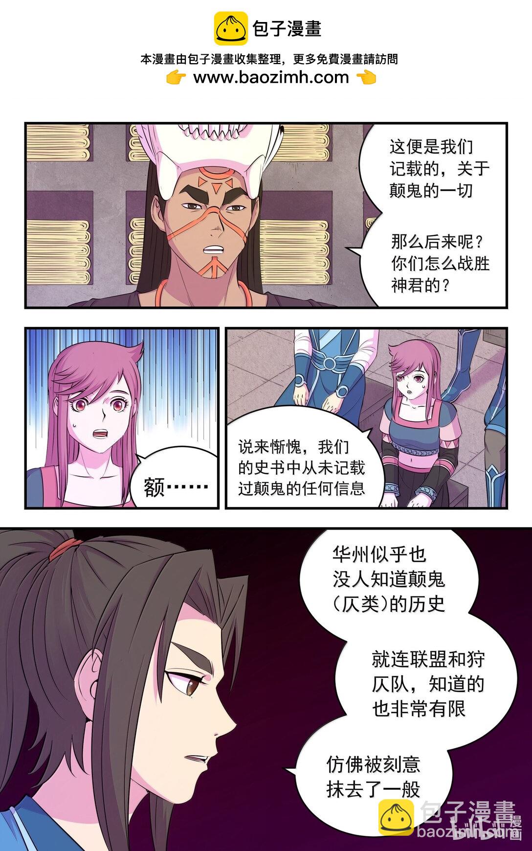 鯤吞天下 - 252 古龍合璧 - 2