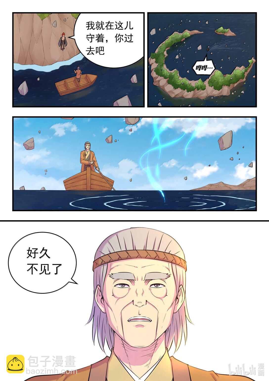 鯤吞天下 - 252 古龍合璧 - 5