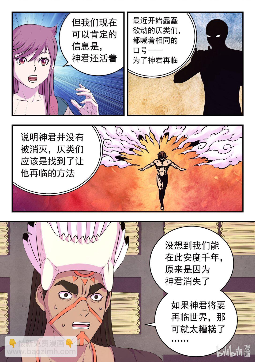 鯤吞天下 - 252 古龍合璧 - 3