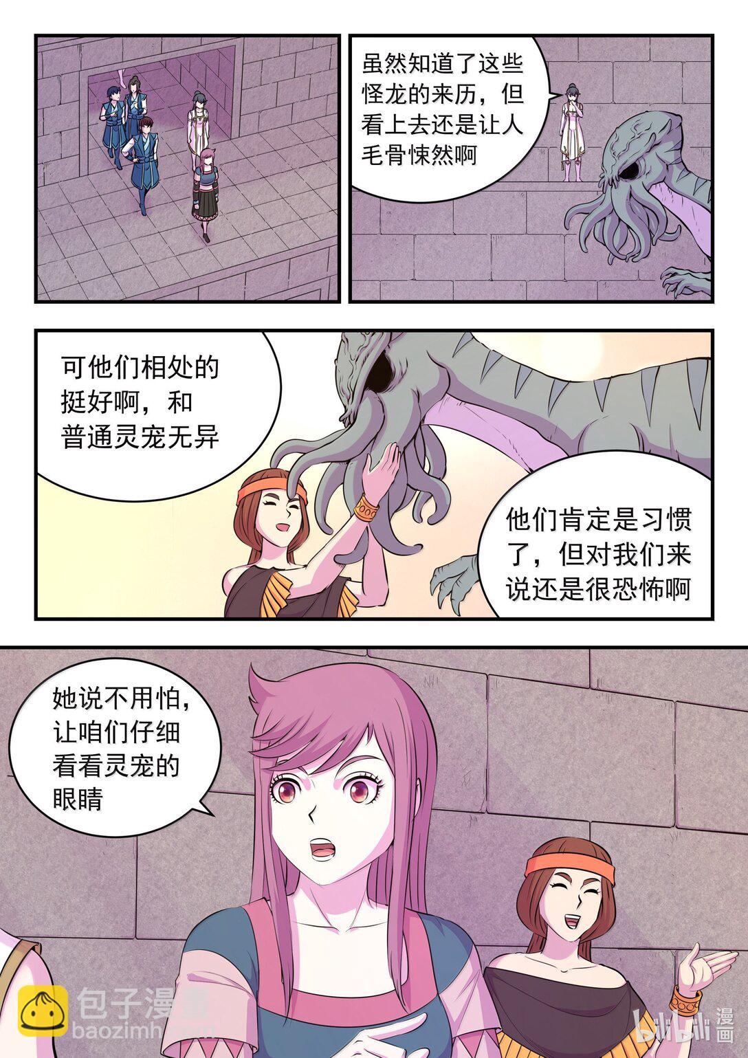 鯤吞天下 - 252 古龍合璧 - 4