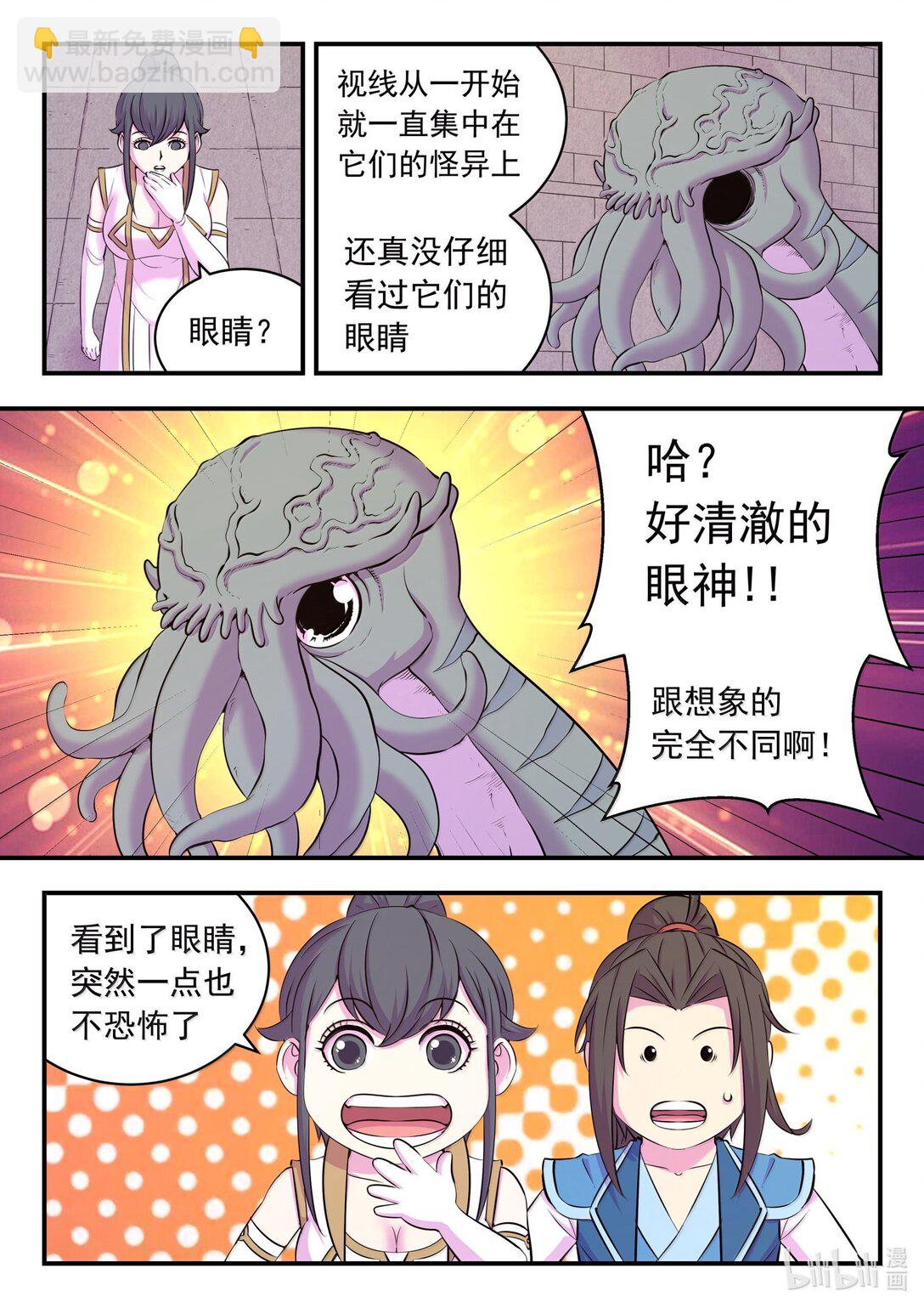 鯤吞天下 - 252 古龍合璧 - 5