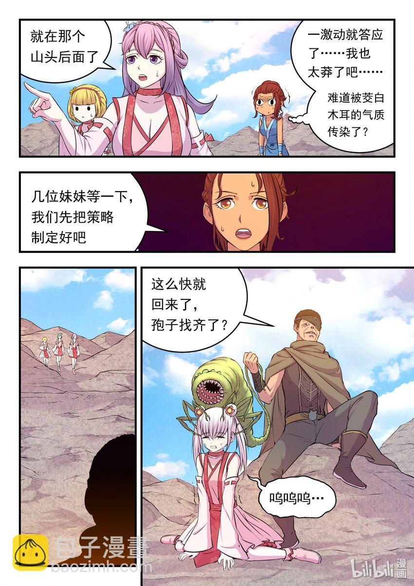 鯤吞天下 - 026 月彤的選擇 - 1