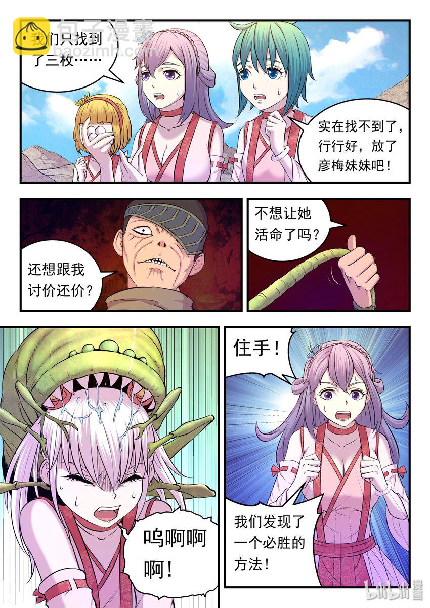 鯤吞天下 - 026 月彤的選擇 - 2