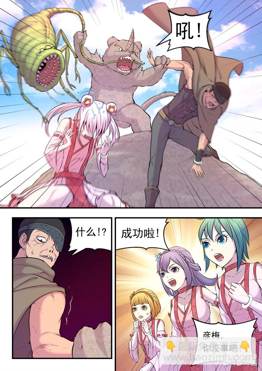 鯤吞天下 - 026 月彤的選擇 - 4