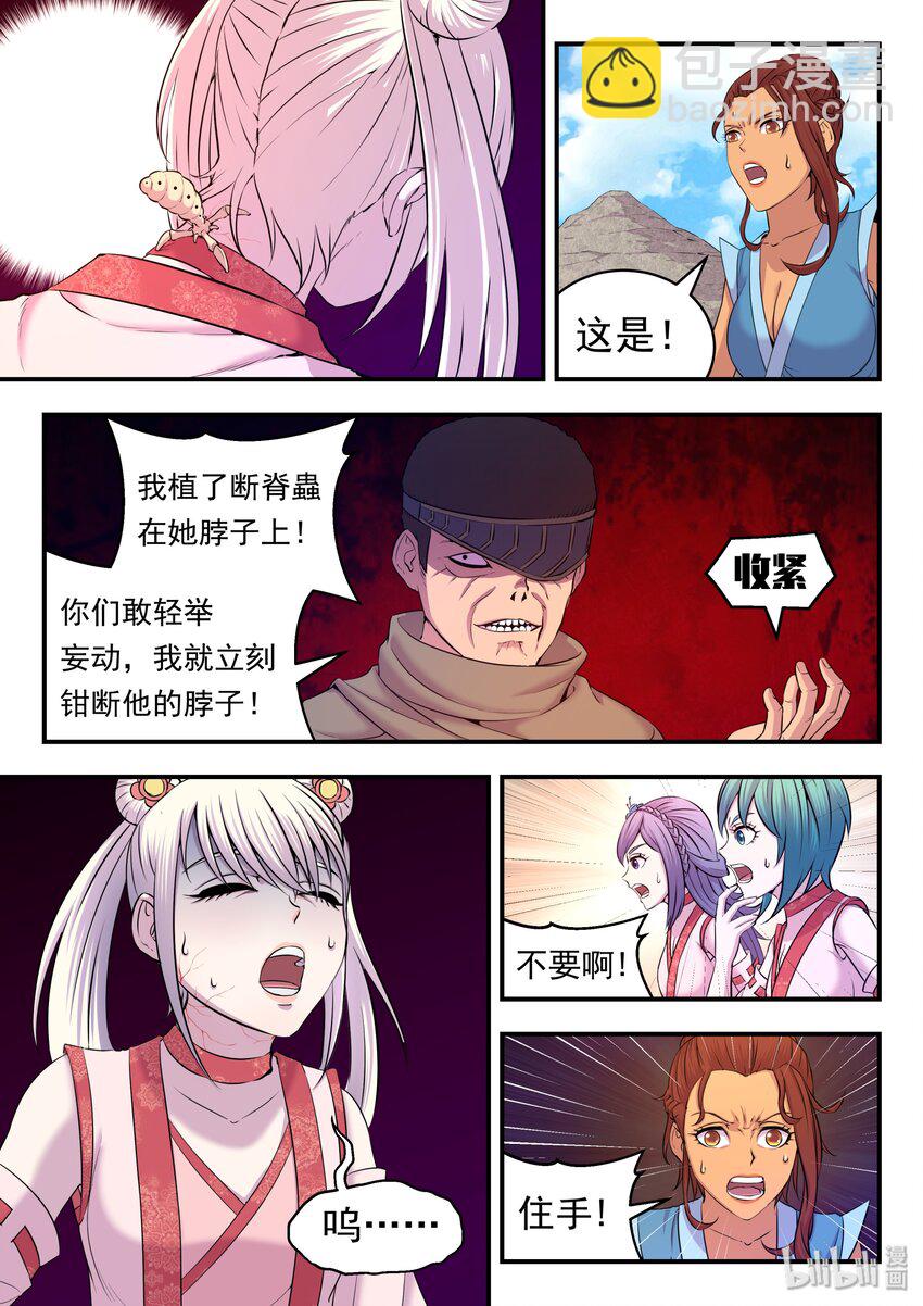 鯤吞天下 - 026 月彤的選擇 - 6