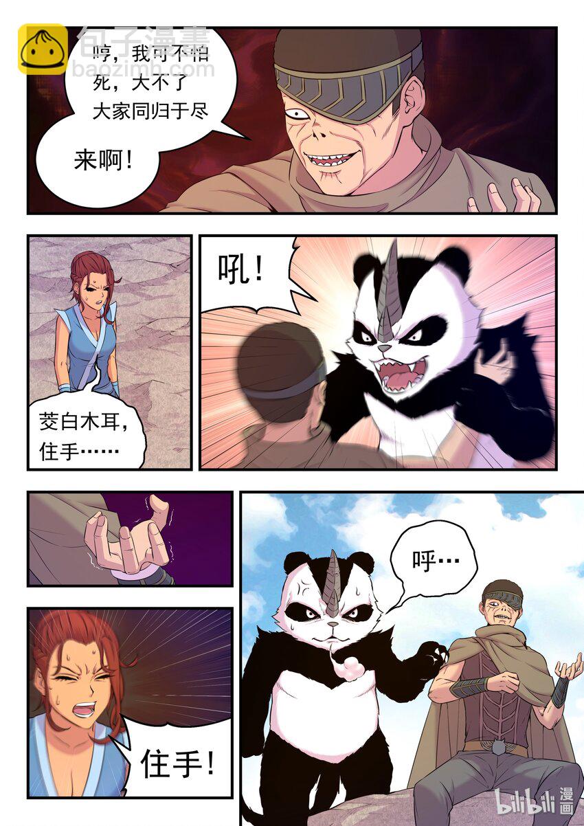 鯤吞天下 - 026 月彤的選擇 - 1