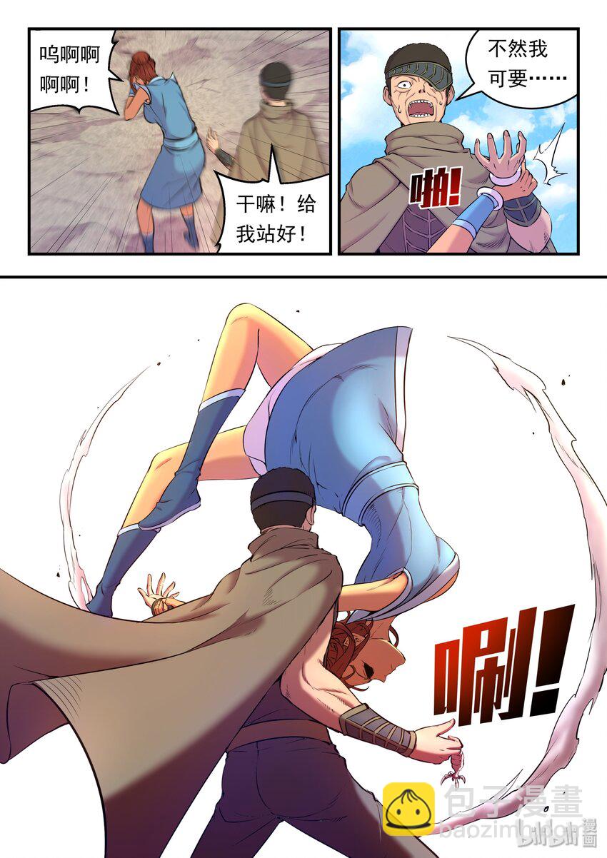 鯤吞天下 - 026 月彤的選擇 - 5