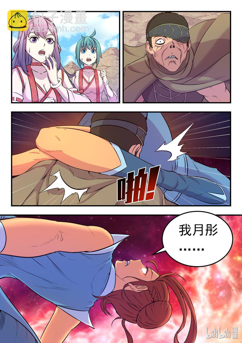 鯤吞天下 - 026 月彤的選擇 - 6