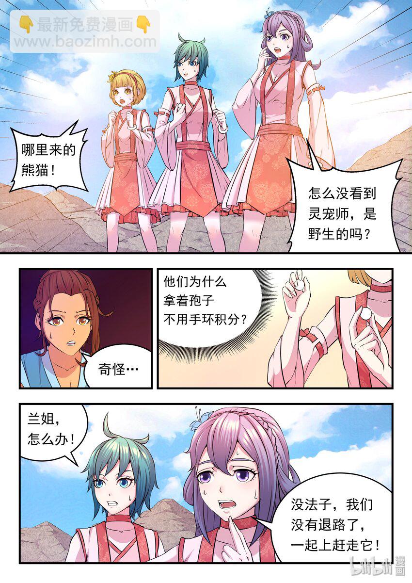 鯤吞天下 - 026 月彤的選擇 - 6