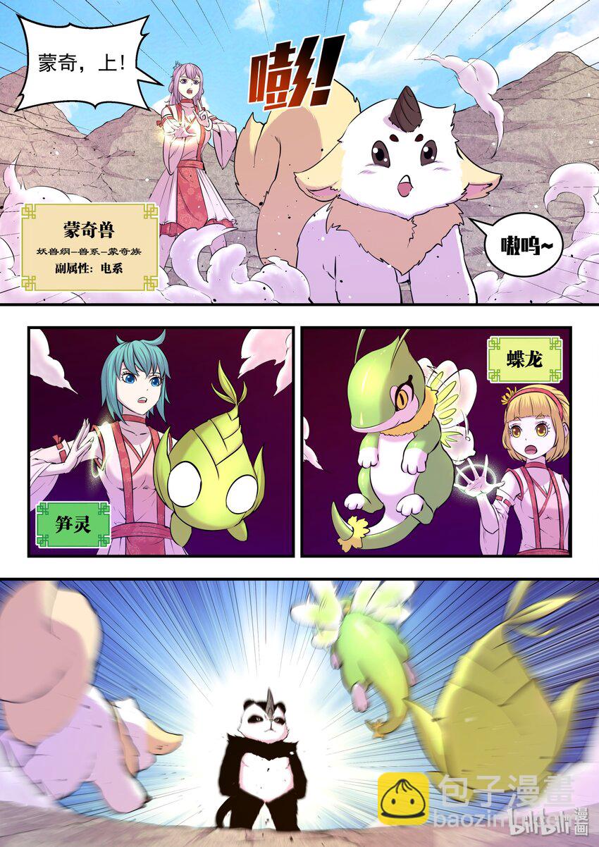 鯤吞天下 - 026 月彤的選擇 - 1