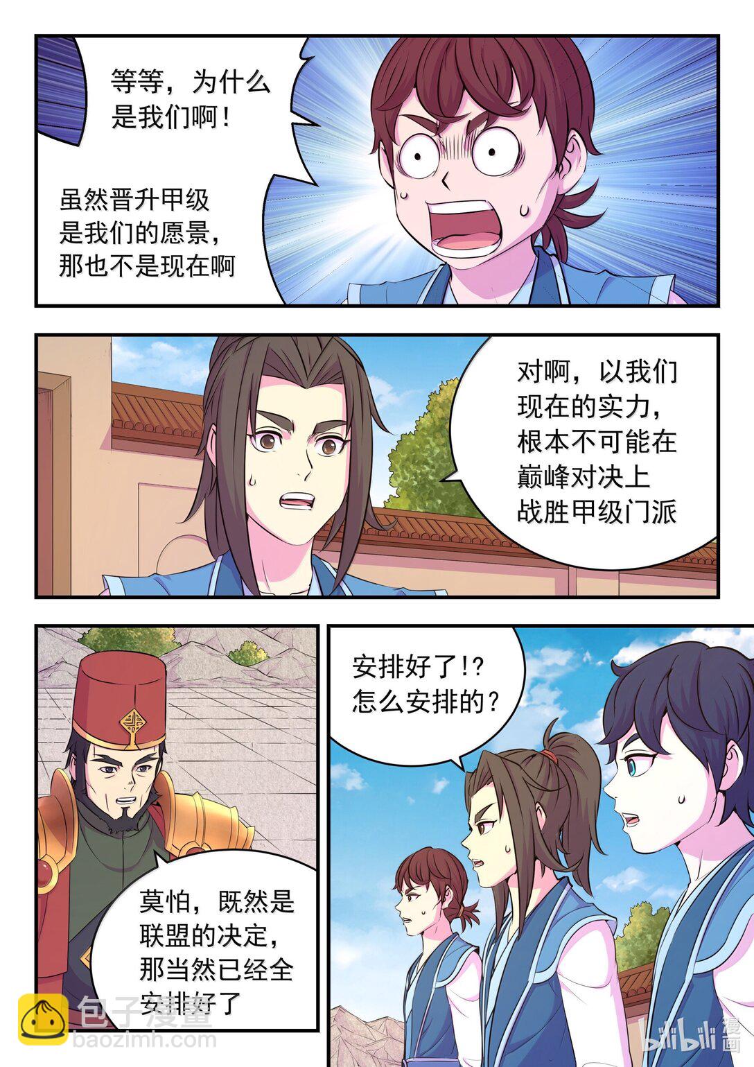 鯤吞天下 - 254 拜訪洪門 - 5