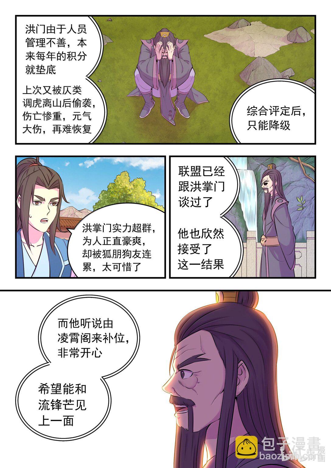 鯤吞天下 - 254 拜訪洪門 - 2