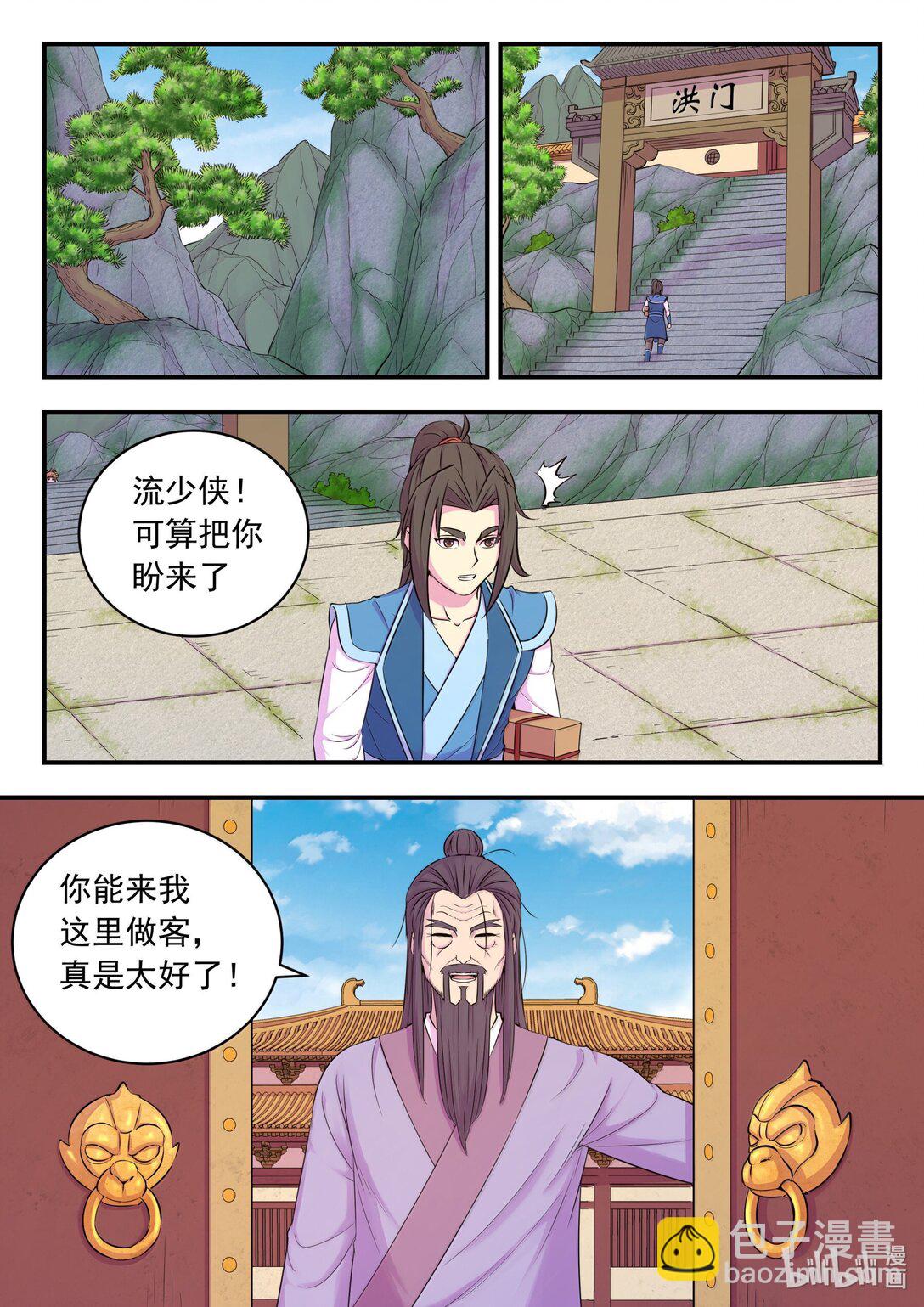 鯤吞天下 - 254 拜訪洪門 - 4