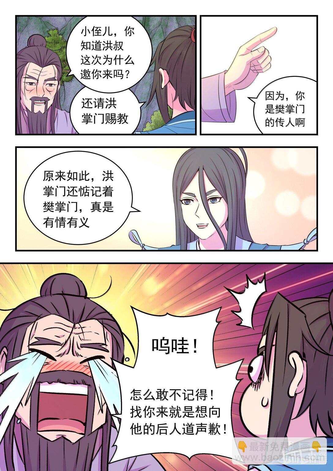 鯤吞天下 - 254 拜訪洪門 - 3