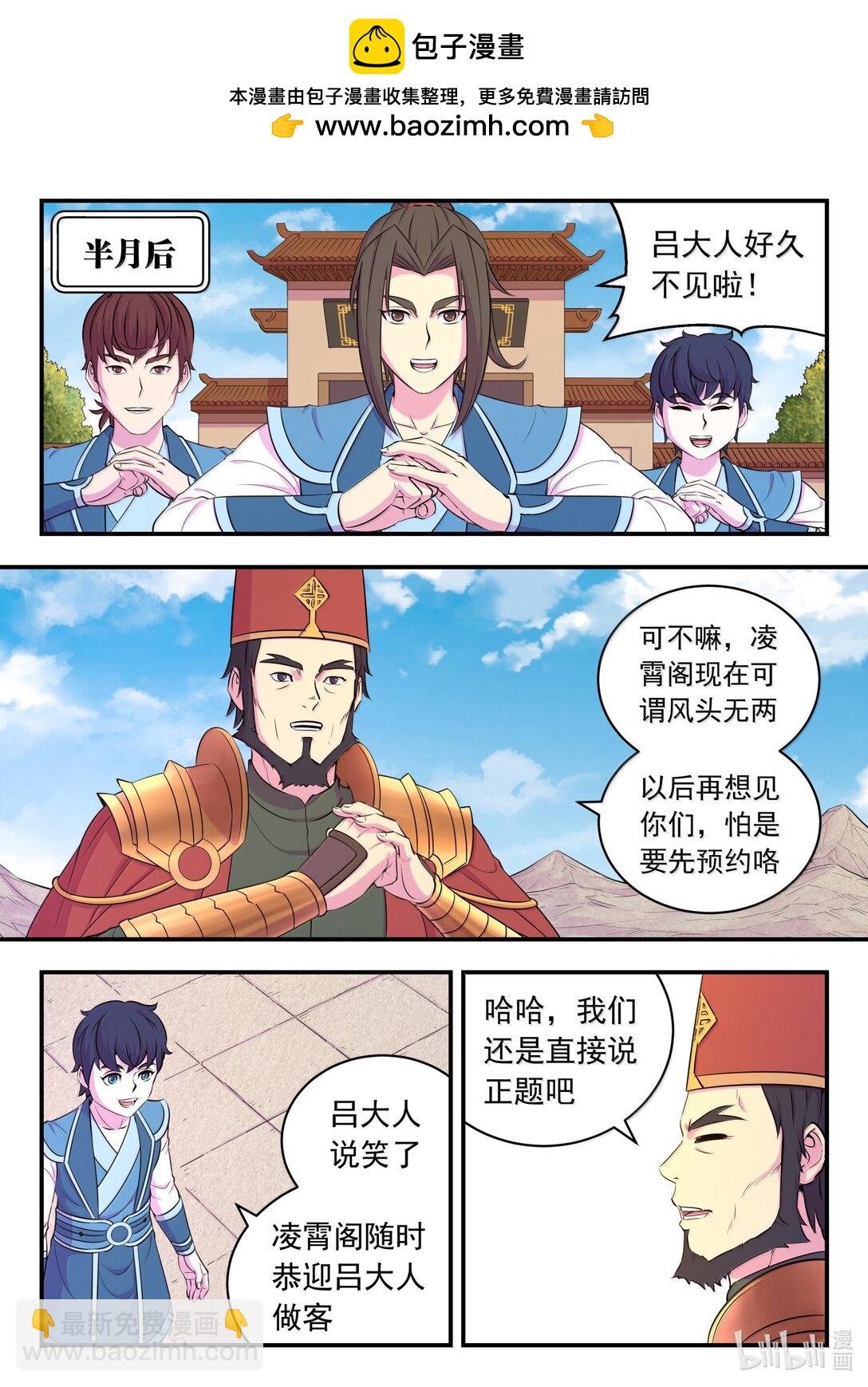 鯤吞天下 - 254 拜訪洪門 - 2