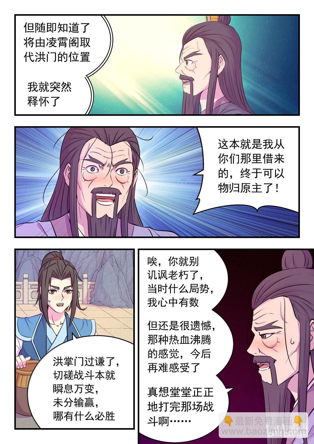 鯤吞天下 - 254 拜訪洪門 - 5