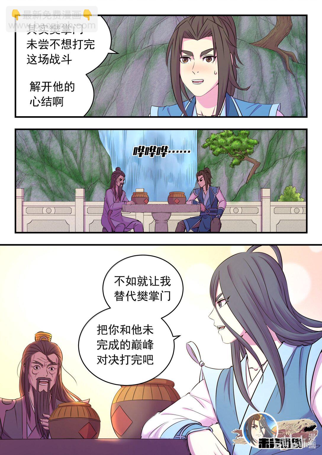 鯤吞天下 - 254 拜訪洪門 - 1