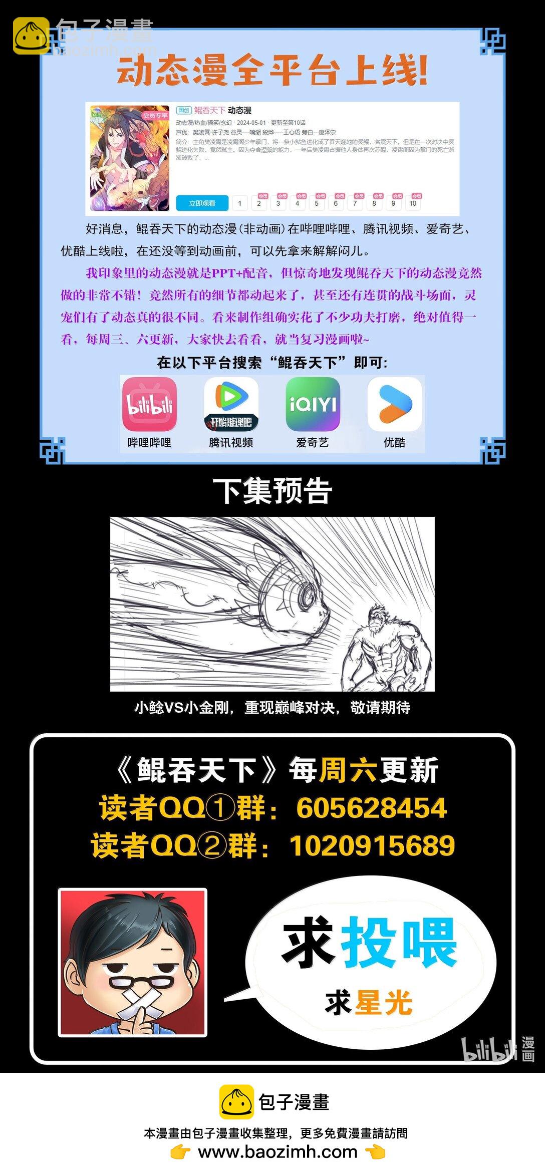 鯤吞天下 - 254 拜訪洪門 - 2