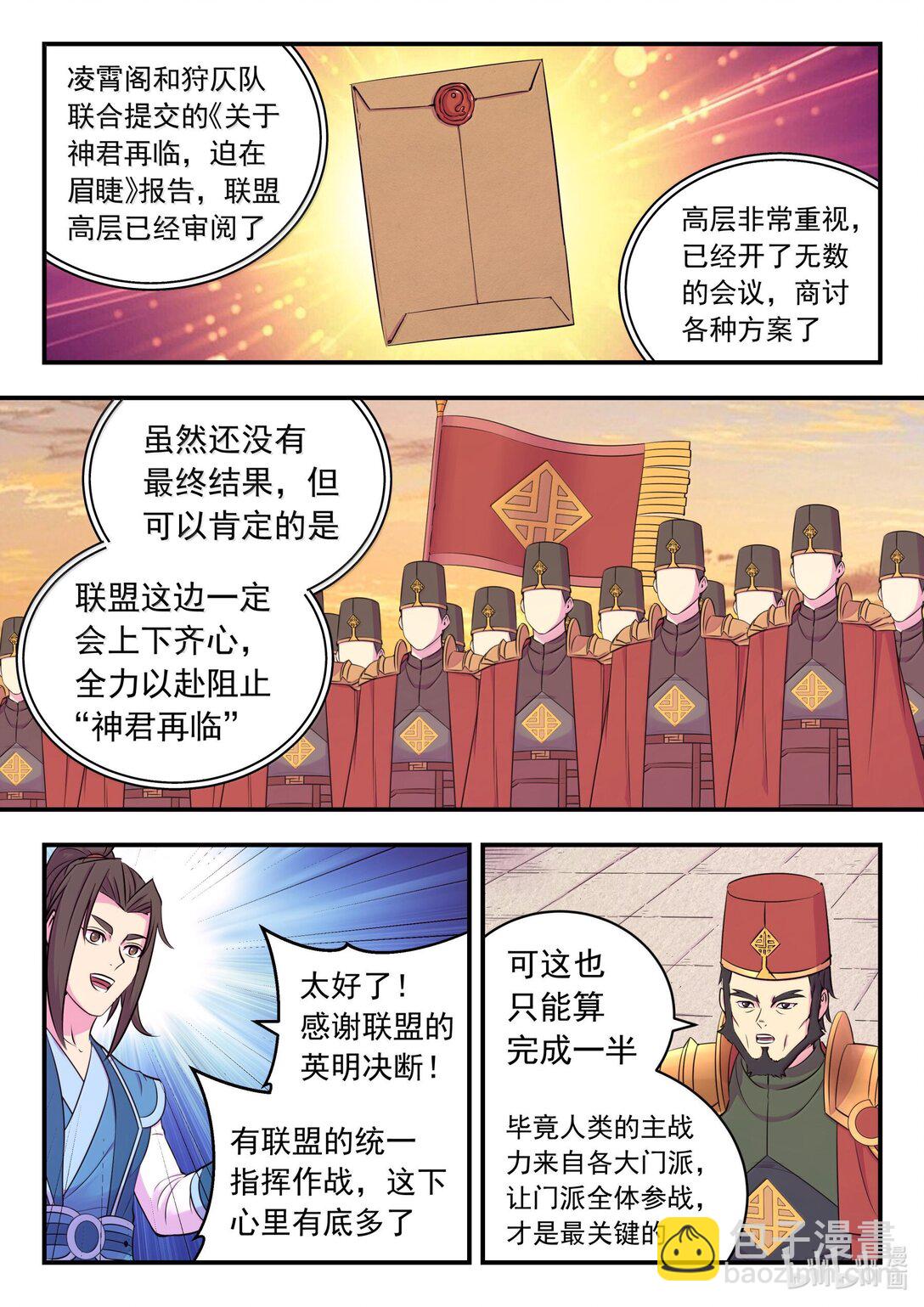 鯤吞天下 - 254 拜訪洪門 - 3