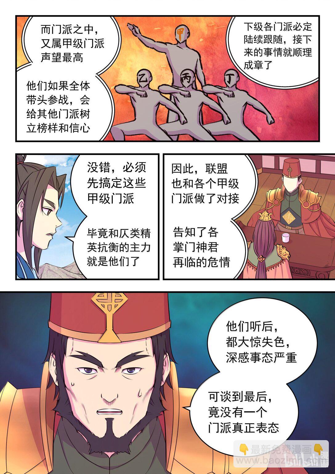 鯤吞天下 - 254 拜訪洪門 - 4